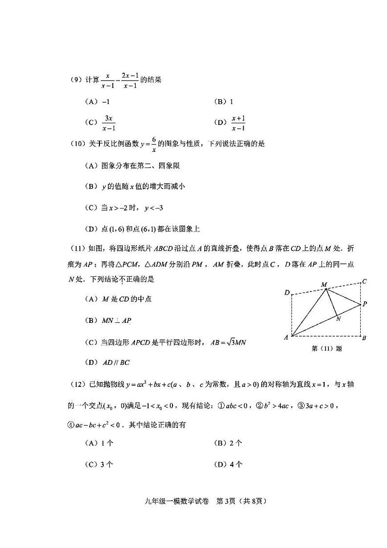 天津市2022年河东区初中毕业生学业考试第一次模拟测试数学试卷含答案(初三一模)第3页
