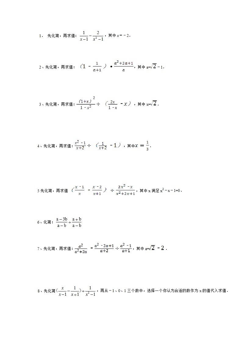 八年级下数学120道分式化简求值(无答案)练习题第1页