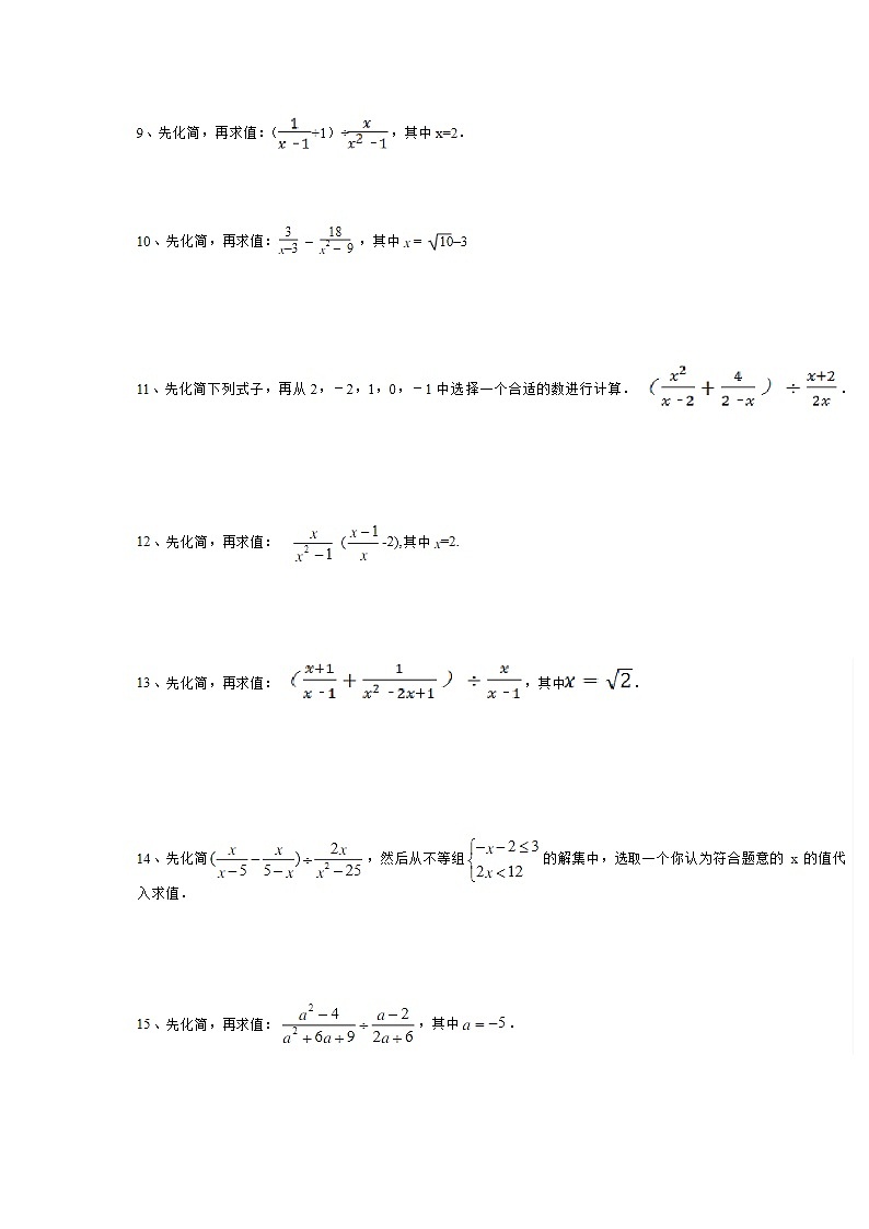 八年级下数学120道分式化简求值(无答案)练习题第2页