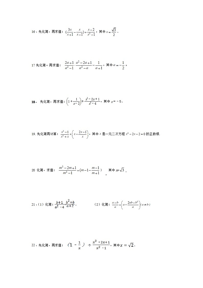 八年级下数学120道分式化简求值(无答案)练习题第3页