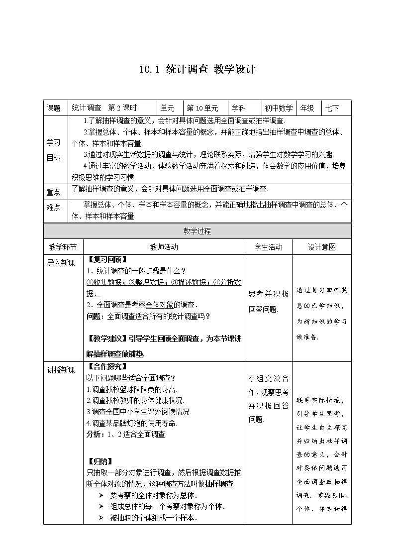 《10.1 统计调查 第2课时》同步教案+课件01