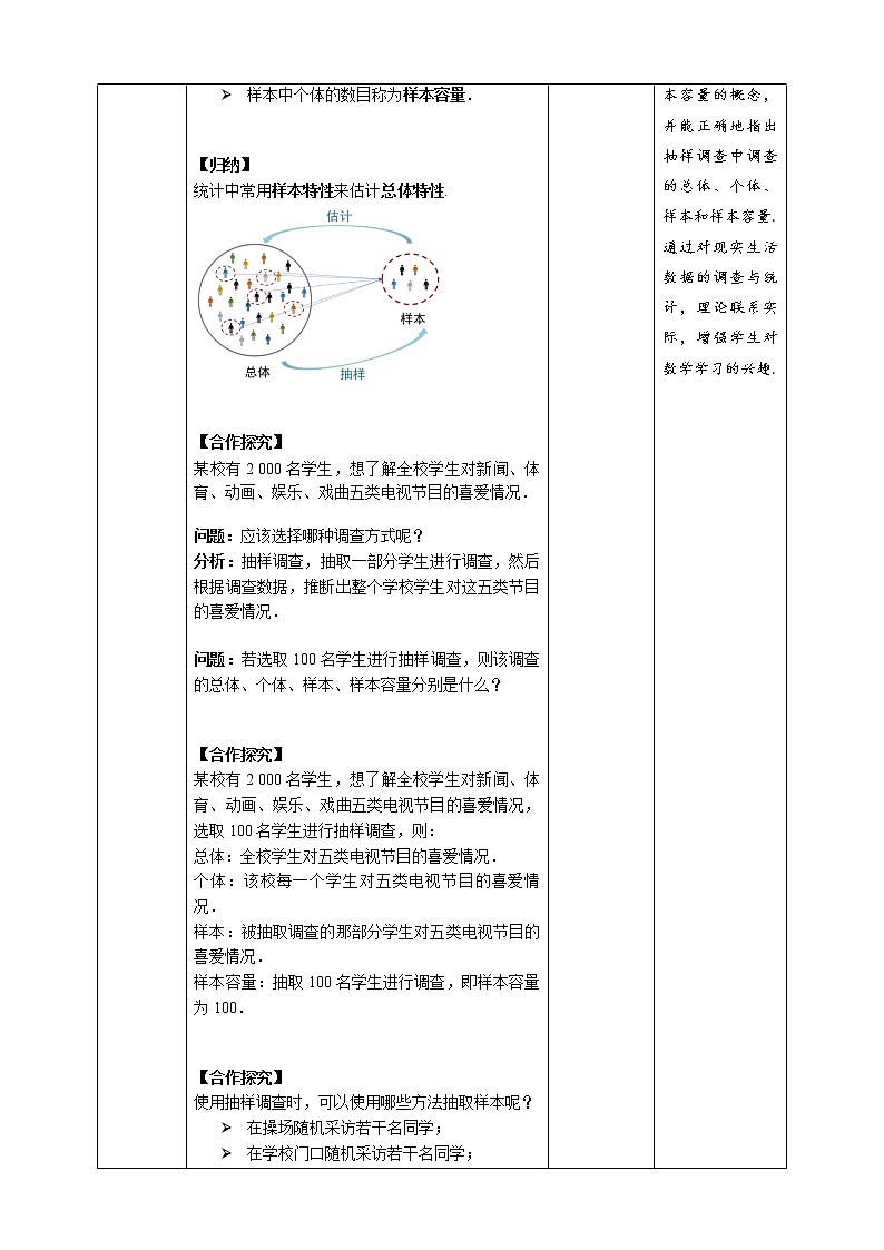 《10.1 统计调查 第2课时》同步教案+课件02