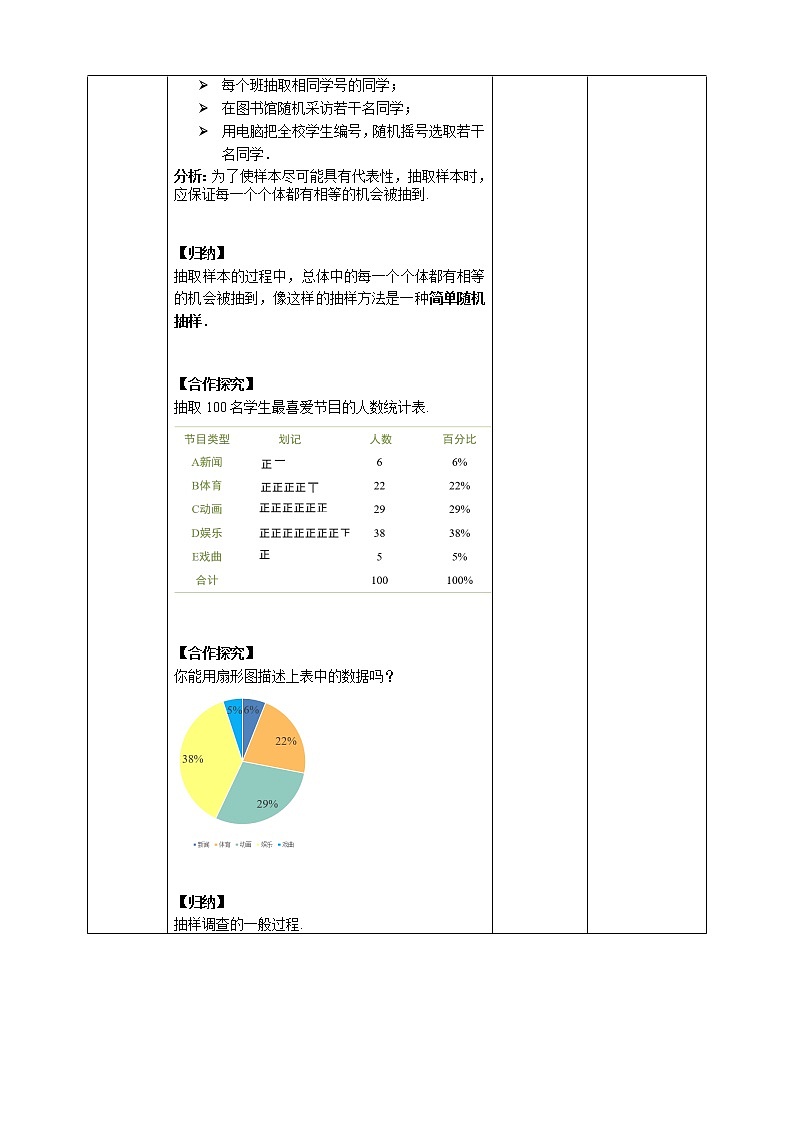 《10.1 统计调查 第2课时》同步教案+课件03