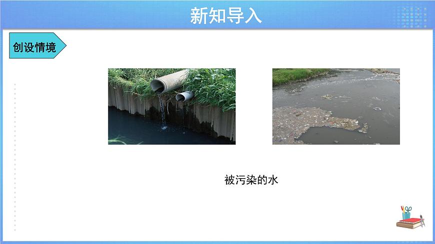 《10.3 課題學(xué)習(xí)從數(shù)據(jù)談節(jié)水》精品同步課件第4頁(yè)