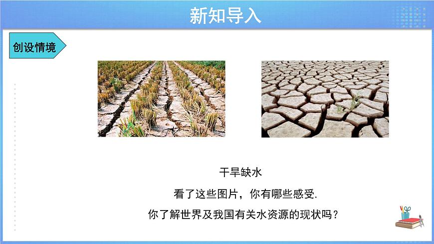 《10.3 課題學(xué)習(xí)從數(shù)據(jù)談節(jié)水》精品同步課件第6頁(yè)