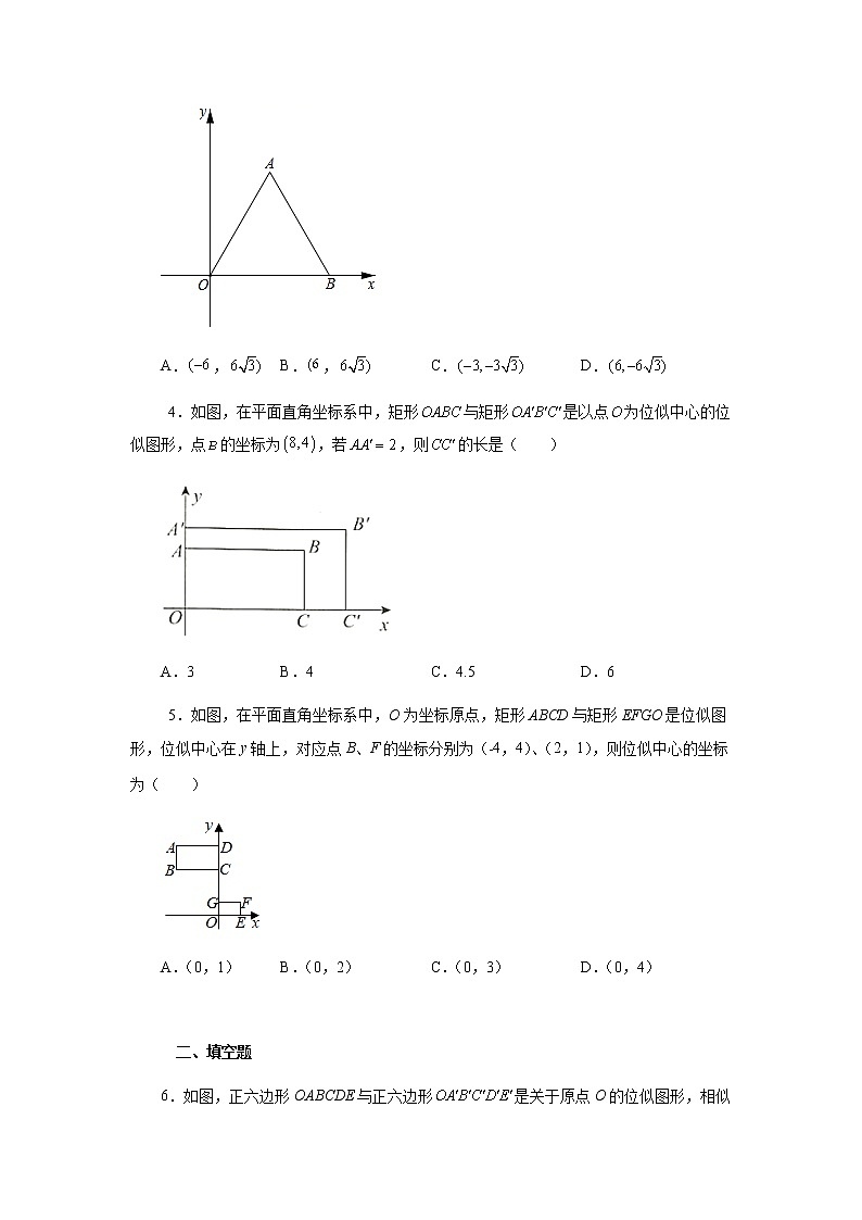27.3 位似-2021-2022学年九年级数学第二学期课后练习 (人教版)02