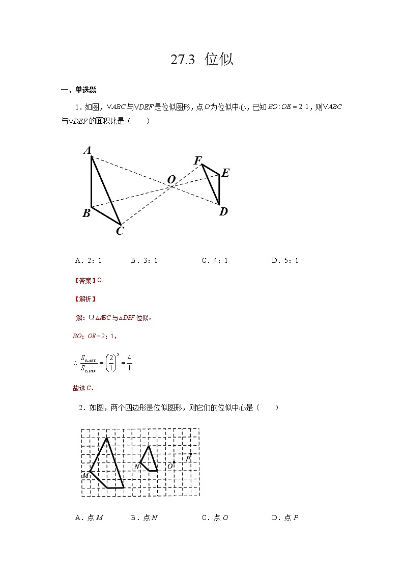 27.3 位似-2021-2022学年九年级数学第二学期课后练习 (人教版)01