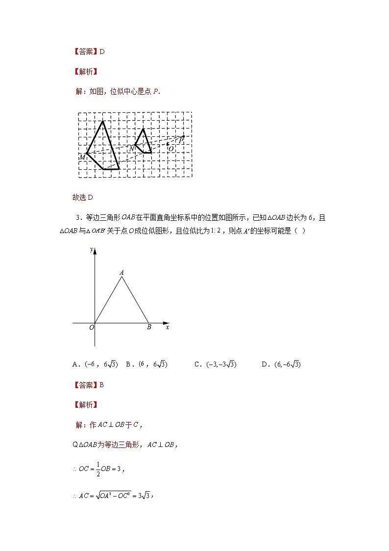 27.3 位似-2021-2022学年九年级数学第二学期课后练习 (人教版)02