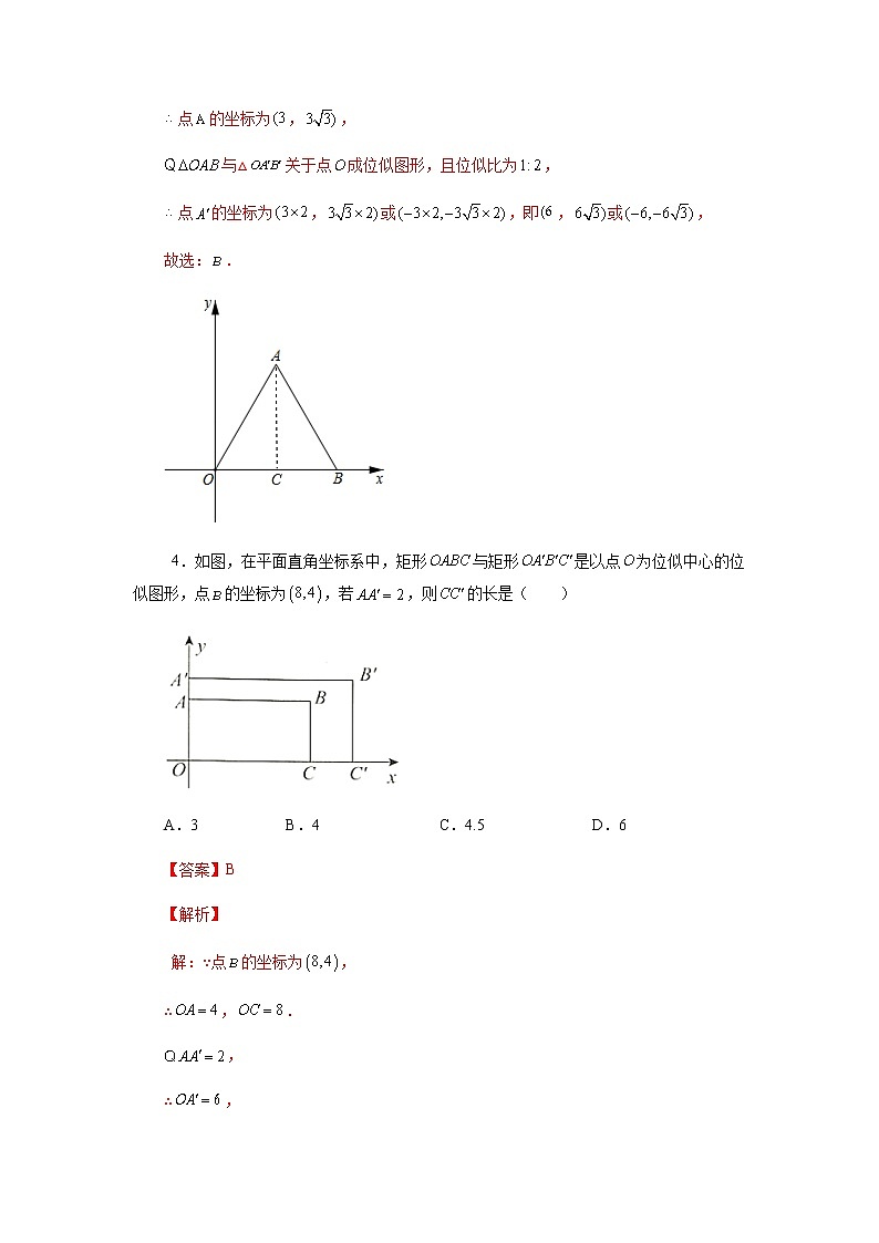27.3 位似-2021-2022学年九年级数学第二学期课后练习 (人教版)03