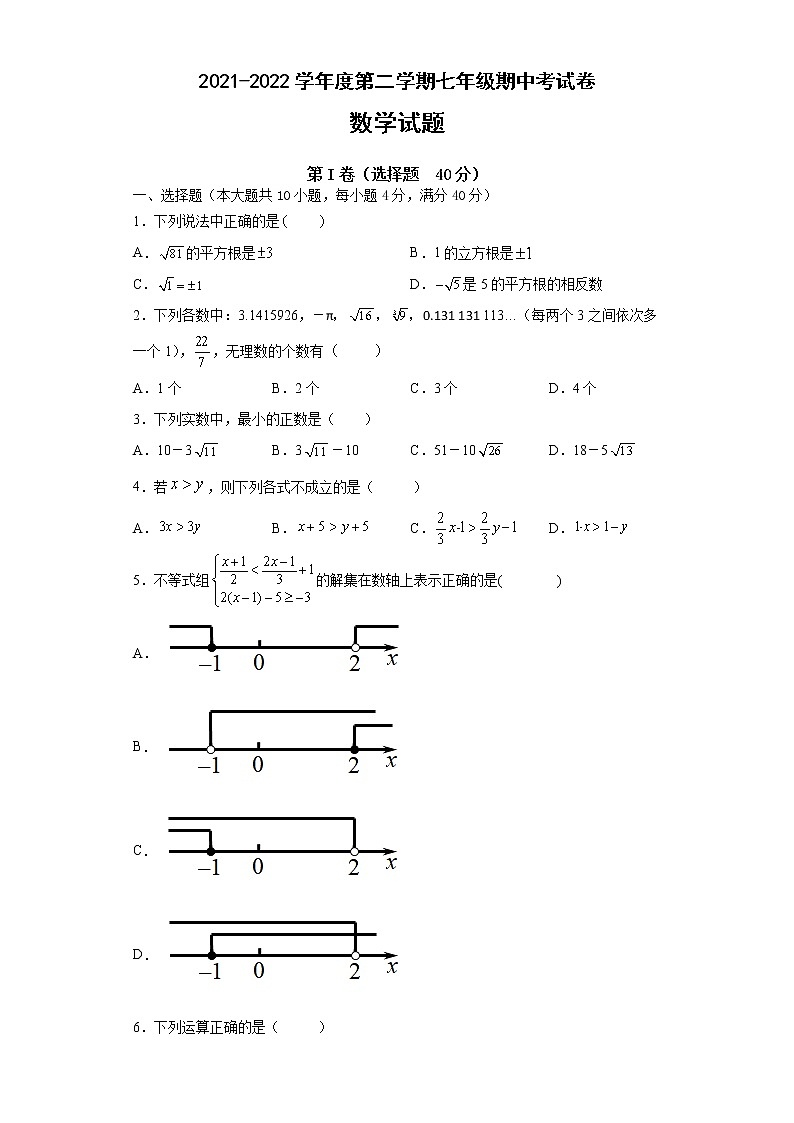 安徽省滁州市定远县民族中学2021-2022学年七年级下学期期中考试数学试题(含答案)第1页