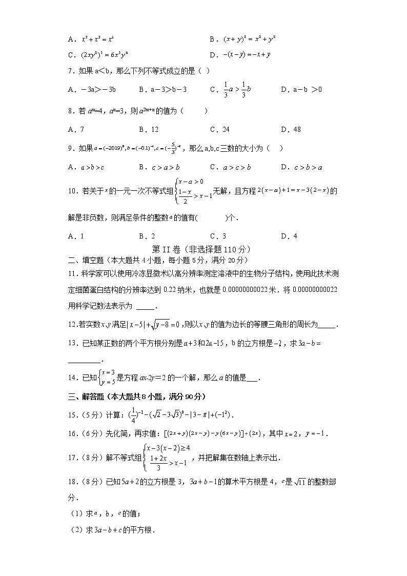 安徽省滁州市定远县民族中学2021-2022学年七年级下学期期中考试数学试题(含答案)第2页