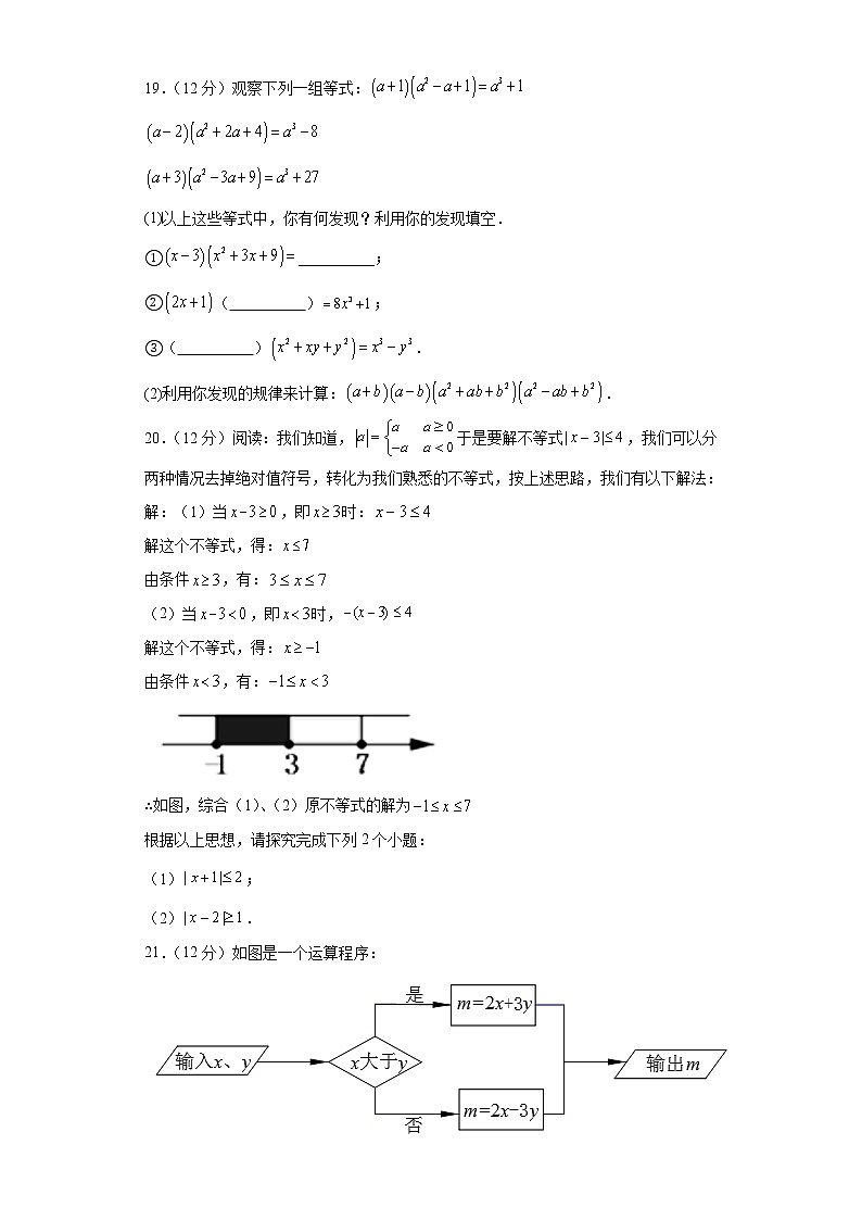 安徽省滁州市定远县民族中学2021-2022学年七年级下学期期中考试数学试题(含答案)第3页