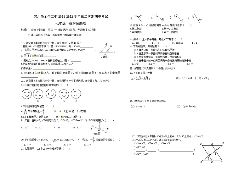 云南省大理州宾川县金牛镇第二初级中学2021-2022学年下学期七年级期中数学试卷 (含答案)01