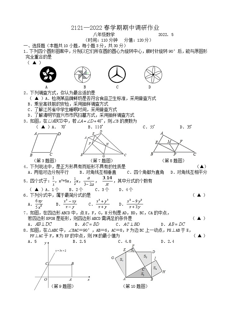 江苏省宜兴市和桥镇第二中学2021-2022学年八年级下学期期中数学试卷(含答案)01