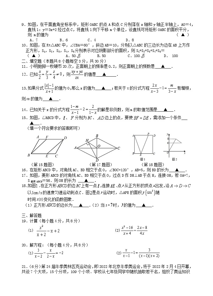 江苏省宜兴市和桥镇第二中学2021-2022学年八年级下学期期中数学试卷(含答案)02