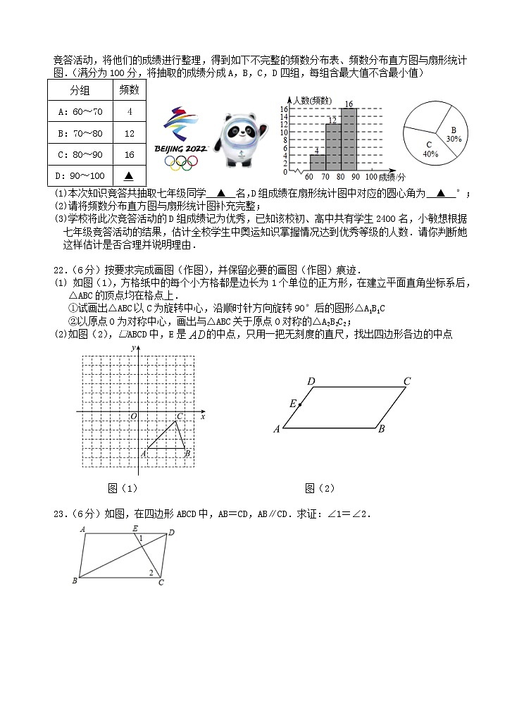 江苏省宜兴市和桥镇第二中学2021-2022学年八年级下学期期中数学试卷(含答案)03