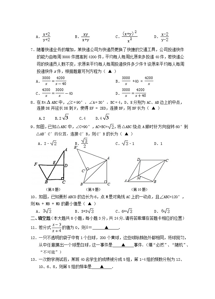 江苏省无锡市锡山区锡北片2021-2022学年八年级下学期期中考试数学试卷(含答案)第2页