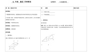 初中数学华师大版七年级下册2 平移的特征教案