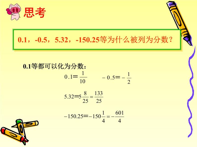 人教数学七上1.2.1有理数优质课课件PPT06
