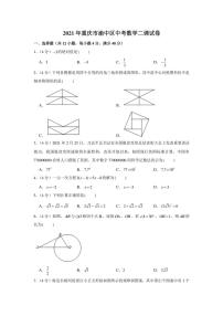 2021年重庆市渝中区中考数学二模试卷（解析版）