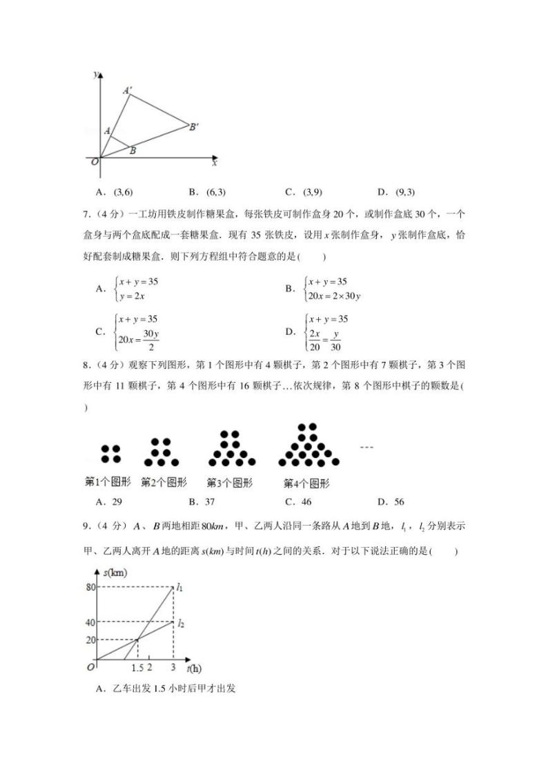 2021年重庆市渝中区巴蜀中学中考数学二模试卷（含答案）02
