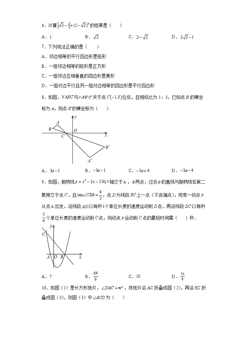 2022年广东省深圳市福田区中考数学模拟试卷(word版含答案)02