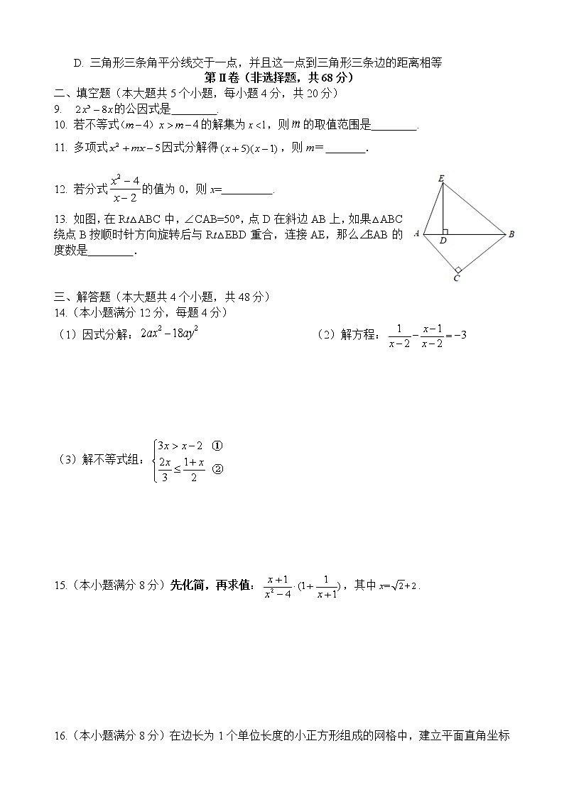 四川省成都市树德实验学校2021-2022学年八年级下学期半期考数学试题(无答案)第2页