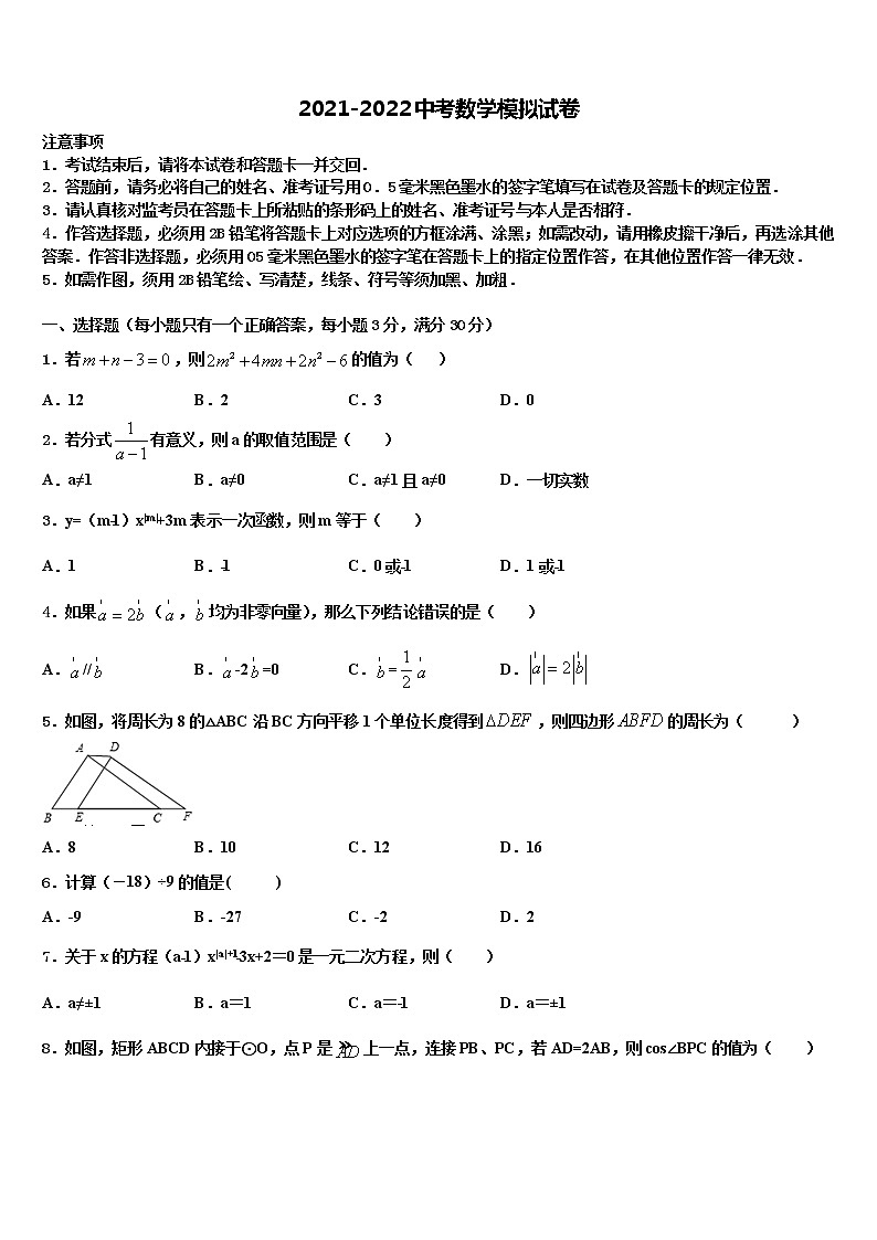 广东东莞光明中学2021-2022学年中考冲刺卷数学试题含解析01