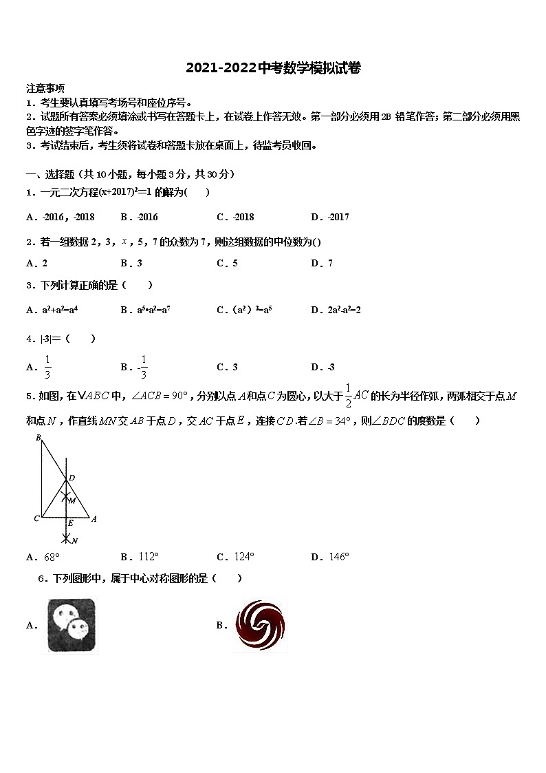 甘肃省东乡族自治县重点名校2022年毕业升学考试模拟卷数学卷含解析第1页