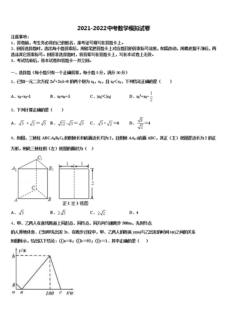 福建省泉州市南安市2022年中考数学对点突破模拟试卷含解析第1页
