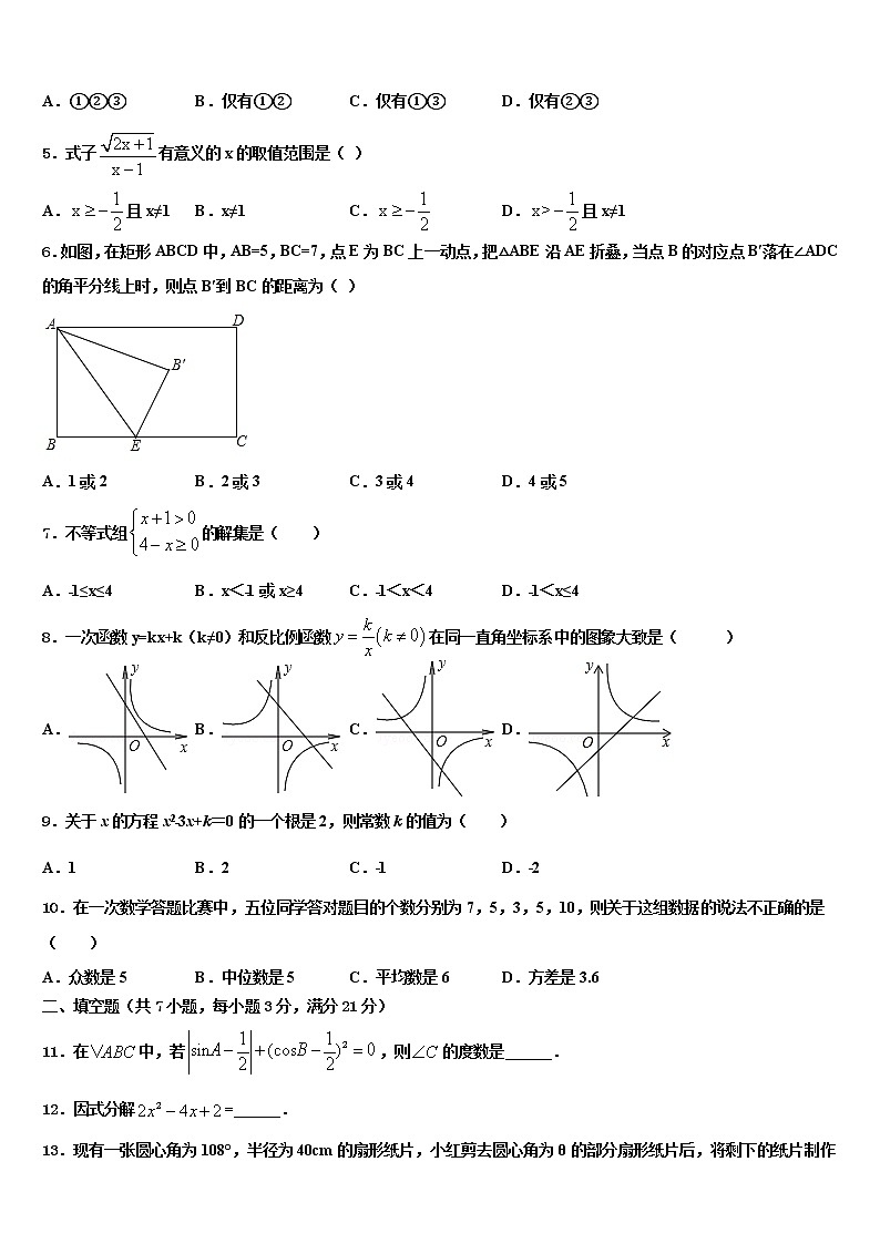 福建省泉州市南安市2022年中考数学对点突破模拟试卷含解析第2页
