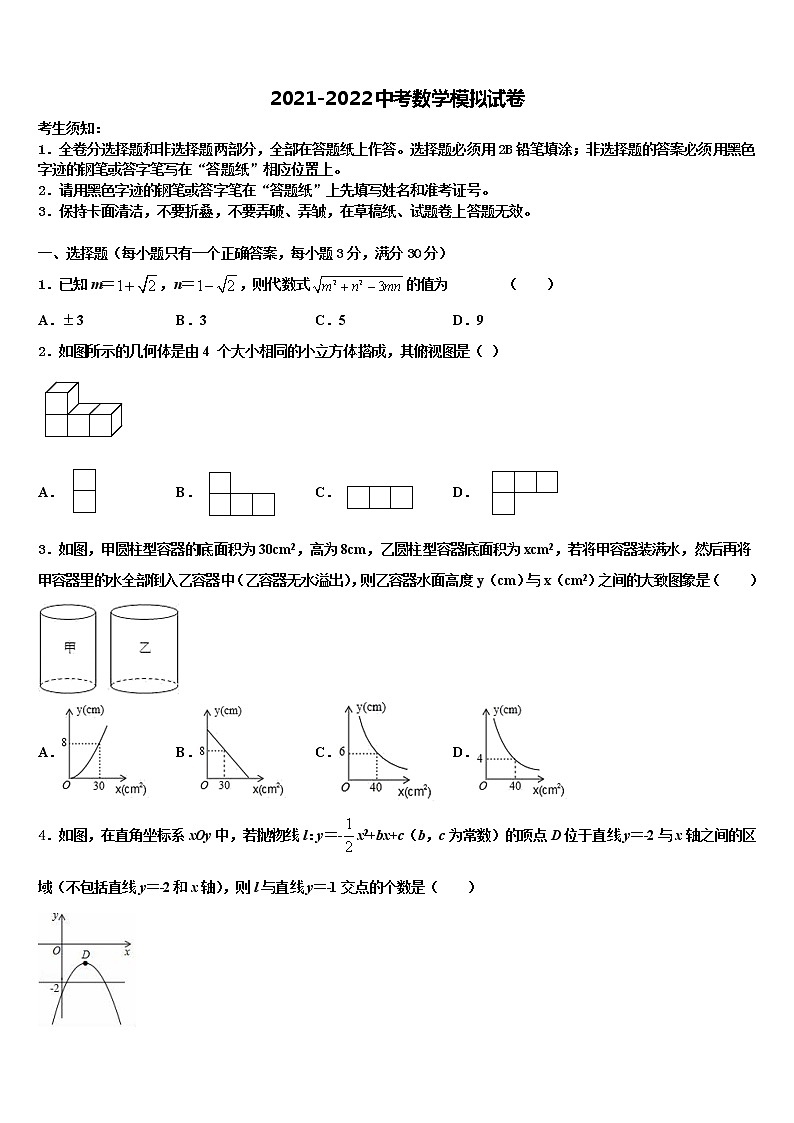 甘肃省永昌县达标名校2022年中考数学全真模拟试题含解析01