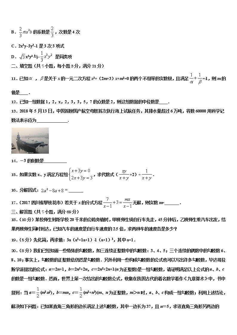 甘肃省永昌县达标名校2022年中考数学全真模拟试题含解析03