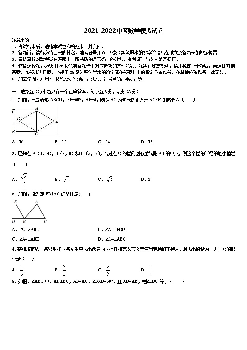 甘肃省白银市会宁县2021-2022学年中考数学模试卷含解析01