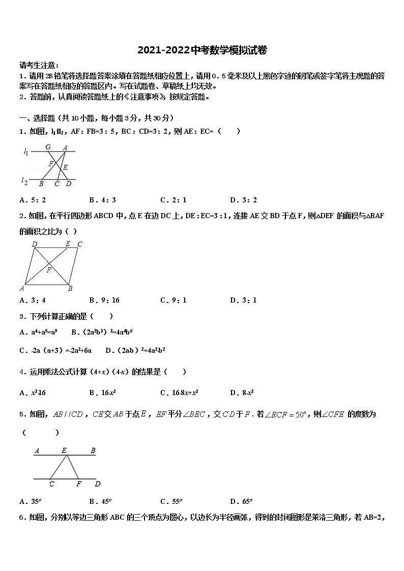 福建省莆田二十四中学2021-2022学年中考适应性考试数学试题含解析第1页