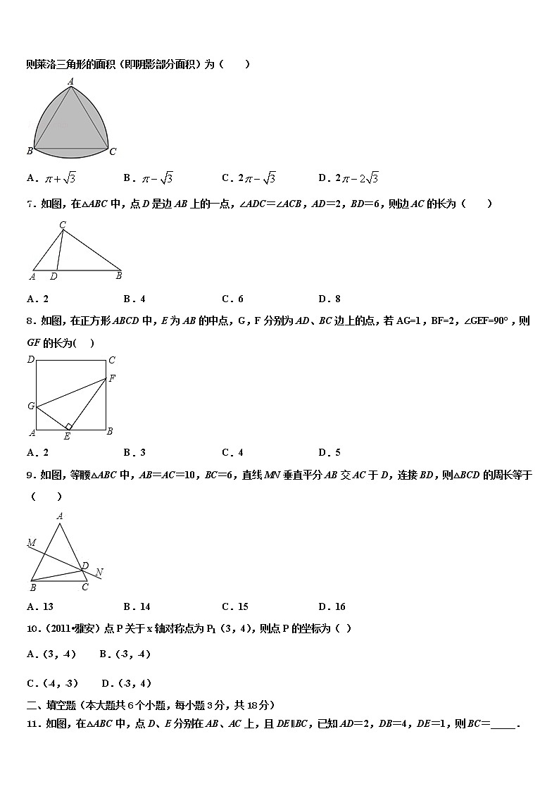 福建省莆田二十四中学2021-2022学年中考适应性考试数学试题含解析第2页
