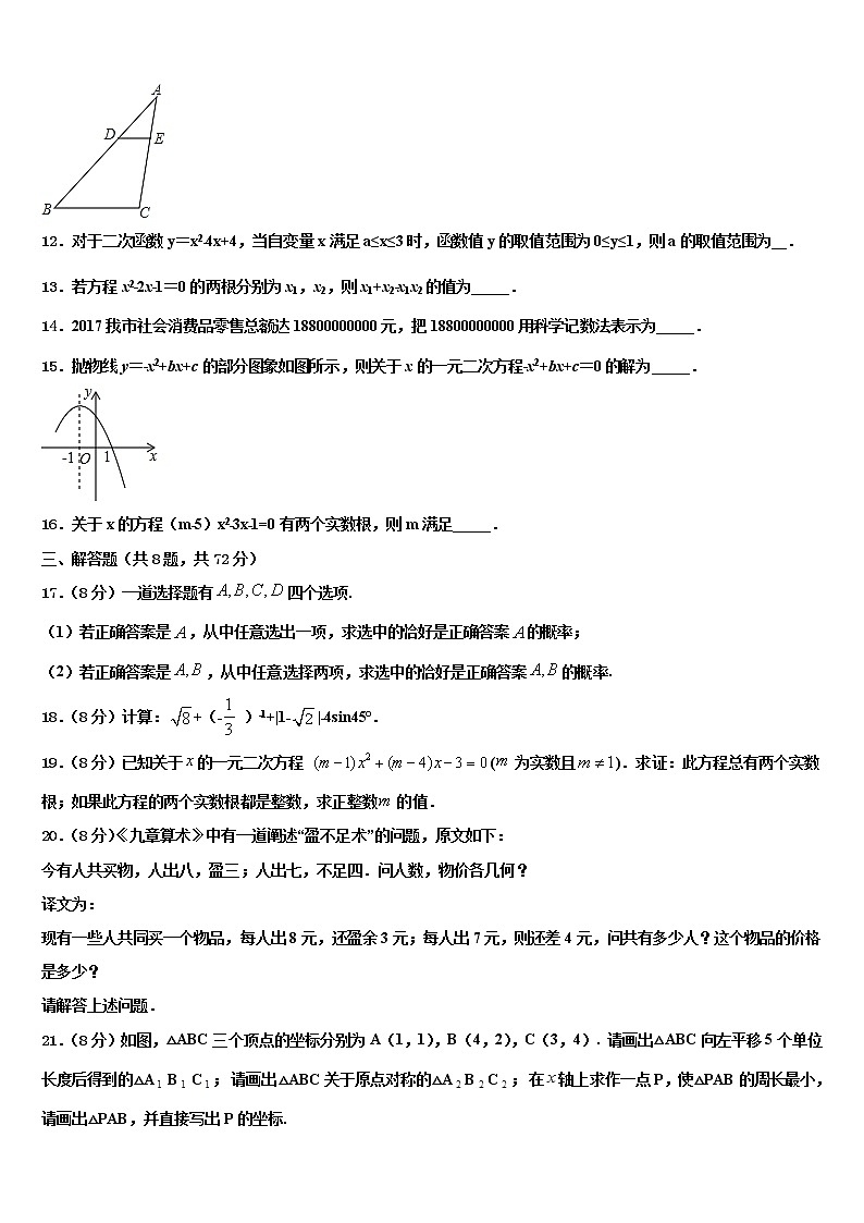 福建省莆田二十四中学2021-2022学年中考适应性考试数学试题含解析第3页