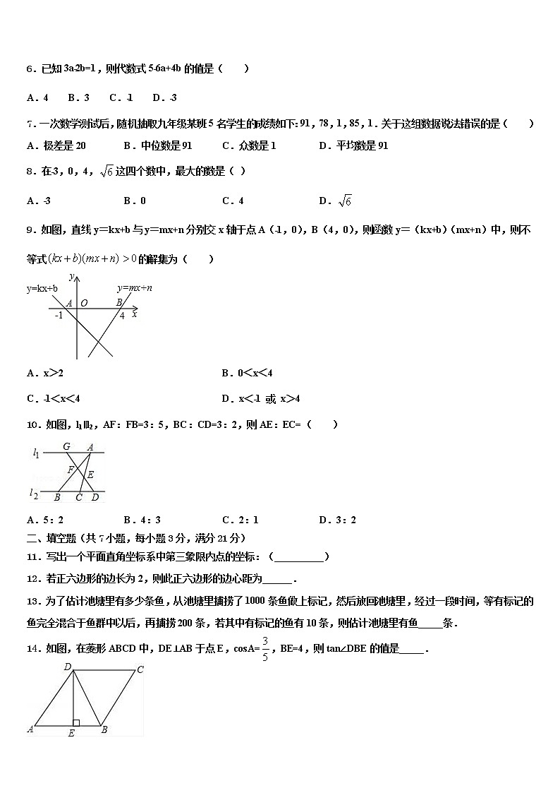 福建省福州六中学2021-2022学年中考押题数学预测卷含解析第2页