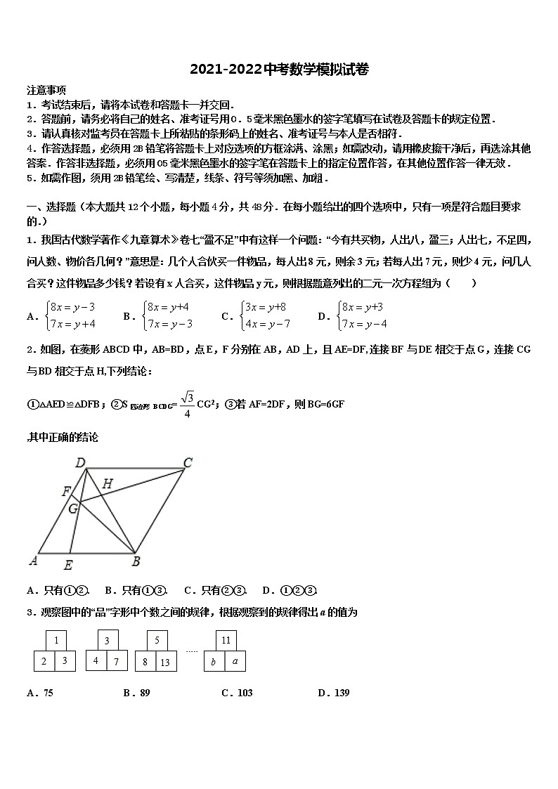 福建省泉山市台商投资区2022年中考五模数学试题含解析第1页