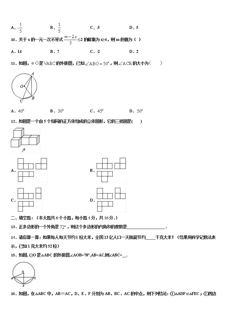 福建省福州市华侨中学2022年中考数学最后冲刺浓缩精华卷含解析第2页