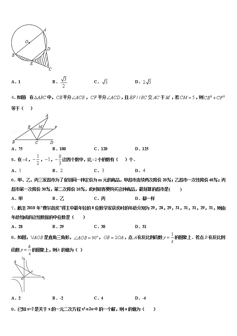 甘肃省嘉峪关市名校2021-2022学年中考数学全真模拟试题含解析第2页