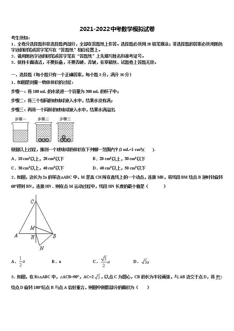 廣東省汕尾市市級名校2021-2022學年中考數(shù)學模試卷含解析第1頁