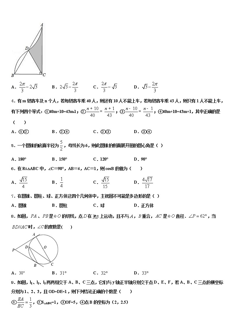 廣東省汕尾市市級名校2021-2022學年中考數(shù)學模試卷含解析第2頁