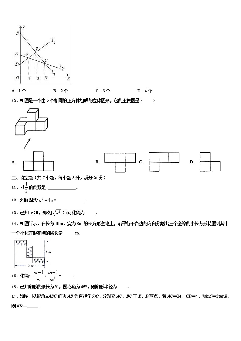 廣東省汕尾市市級名校2021-2022學年中考數(shù)學模試卷含解析第3頁