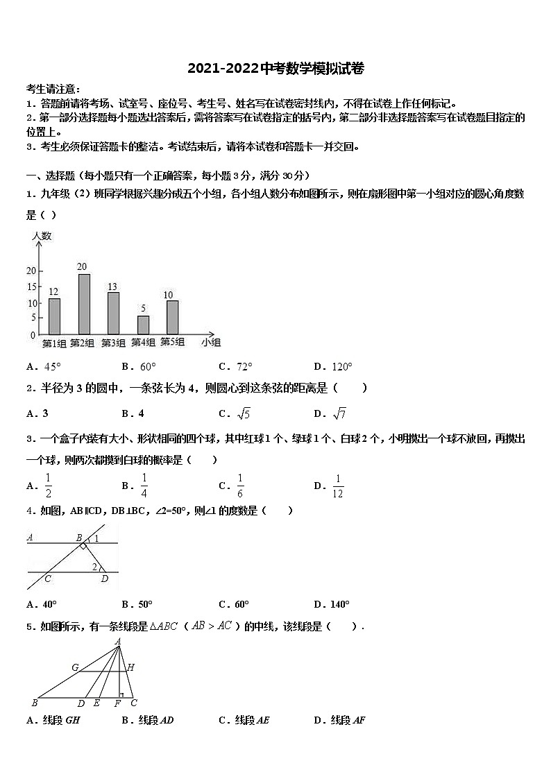 广东省东莞市寮步镇XX学校2021-2022学年中考数学最后冲刺模拟试卷含解析第1页