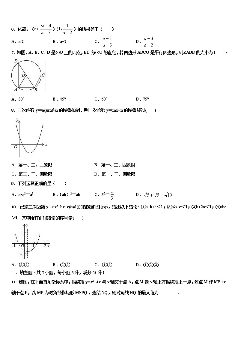 广东省东莞市寮步镇XX学校2021-2022学年中考数学最后冲刺模拟试卷含解析第2页