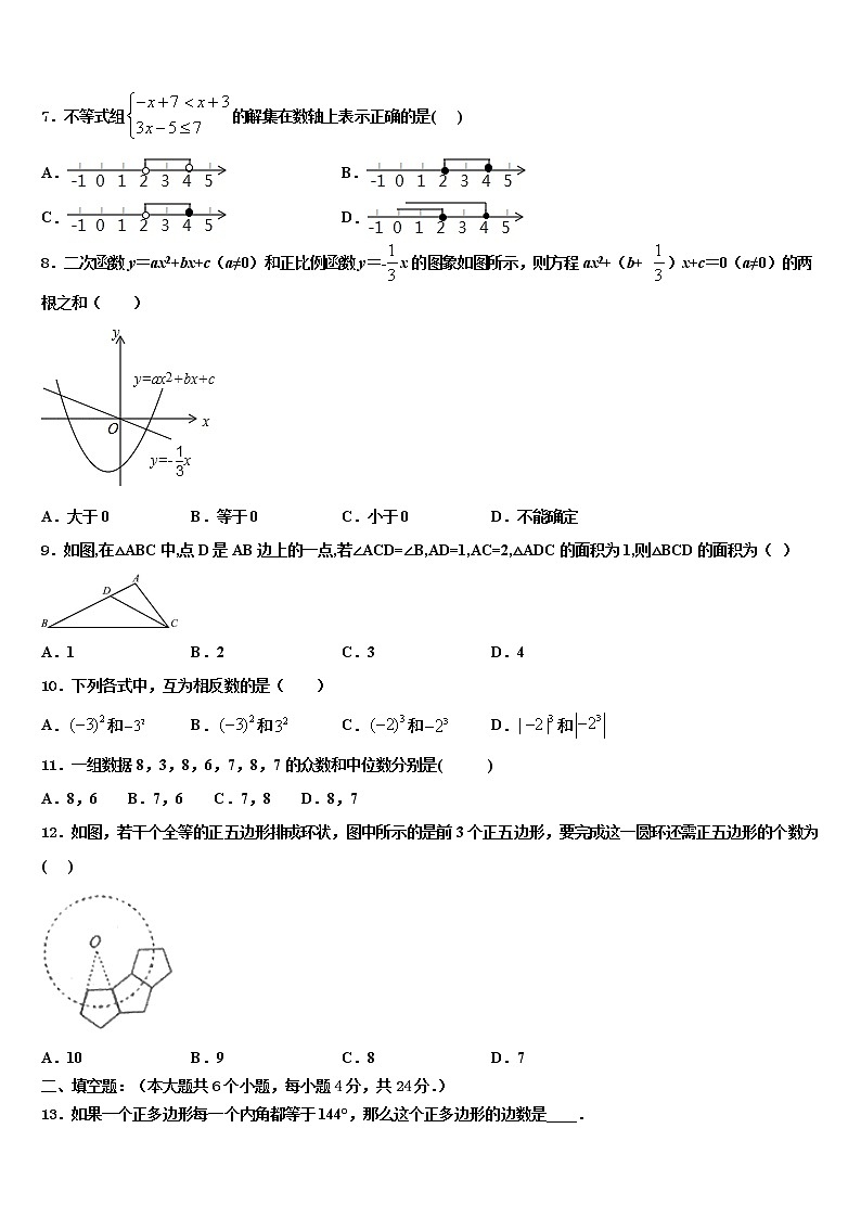 广东省廉江市实验校2022年中考冲刺卷数学试题含解析第2页