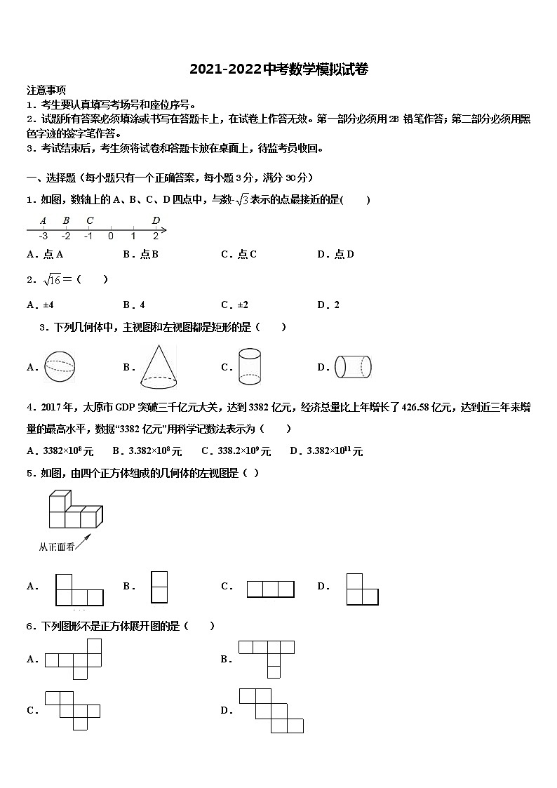 广东省韶关市乳源县2021-2022学年中考数学考前最后一卷含解析01