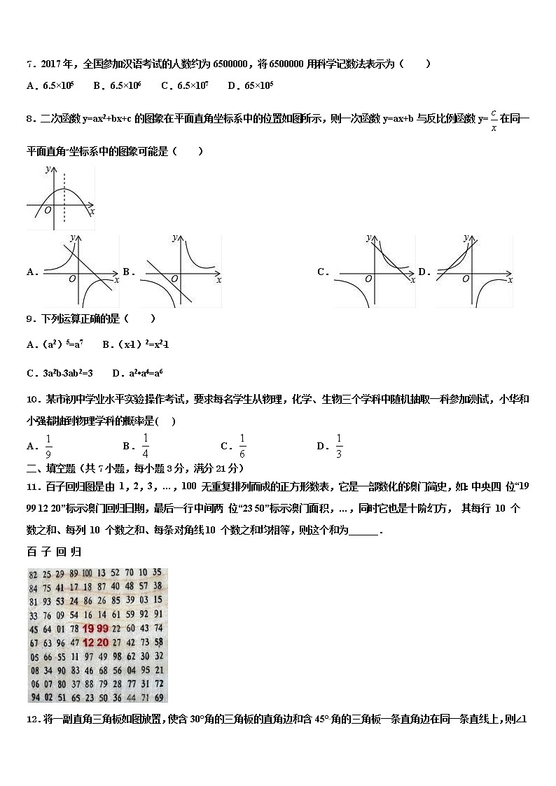 广东省韶关市乳源县2021-2022学年中考数学考前最后一卷含解析02