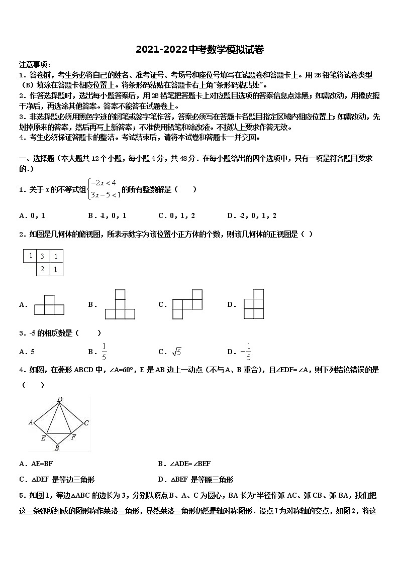 广东省佛山市顺德区龙江镇重点达标名校2021-2022学年中考数学模拟预测试卷含解析第1页